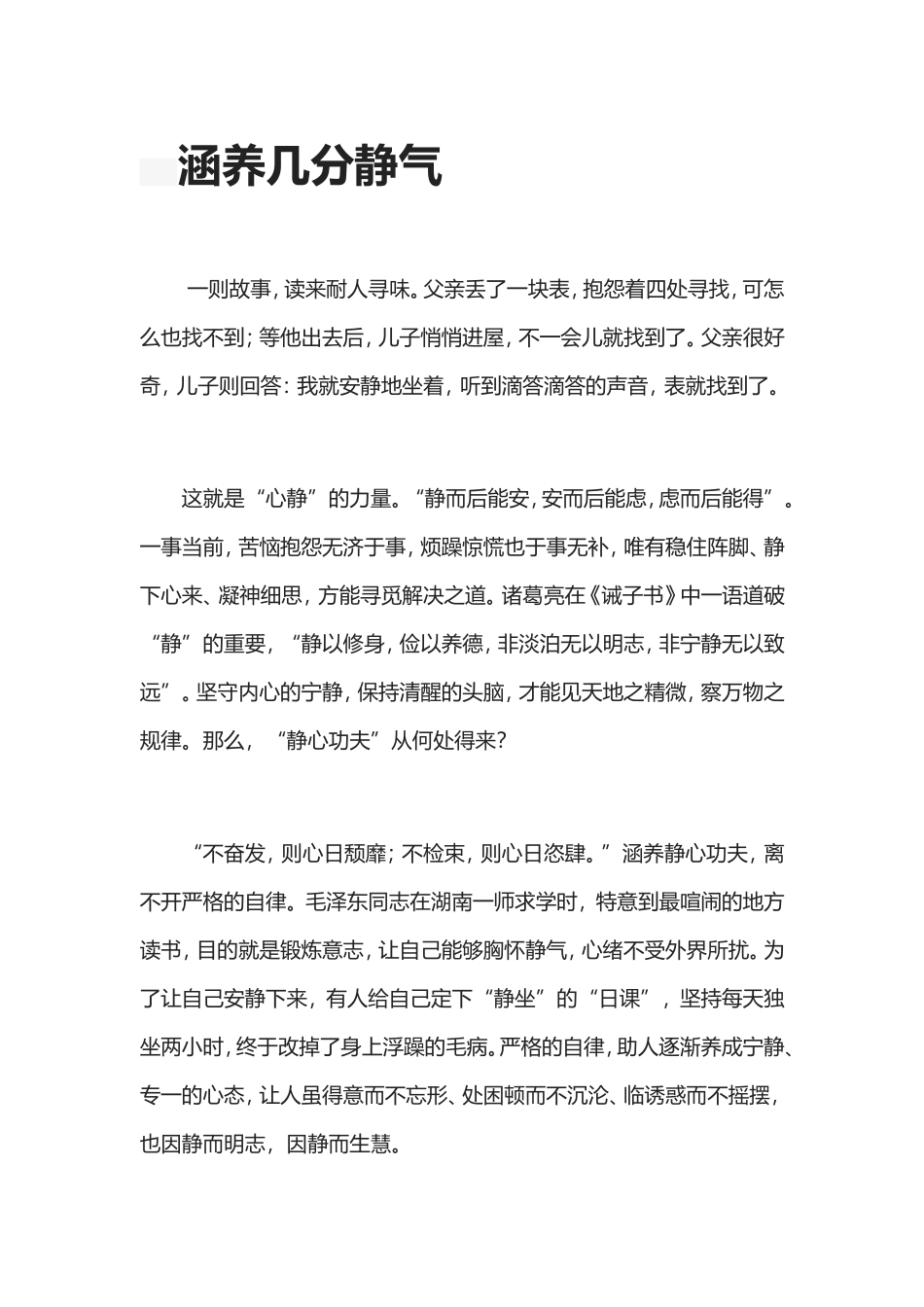 涵养几分静气_第1页