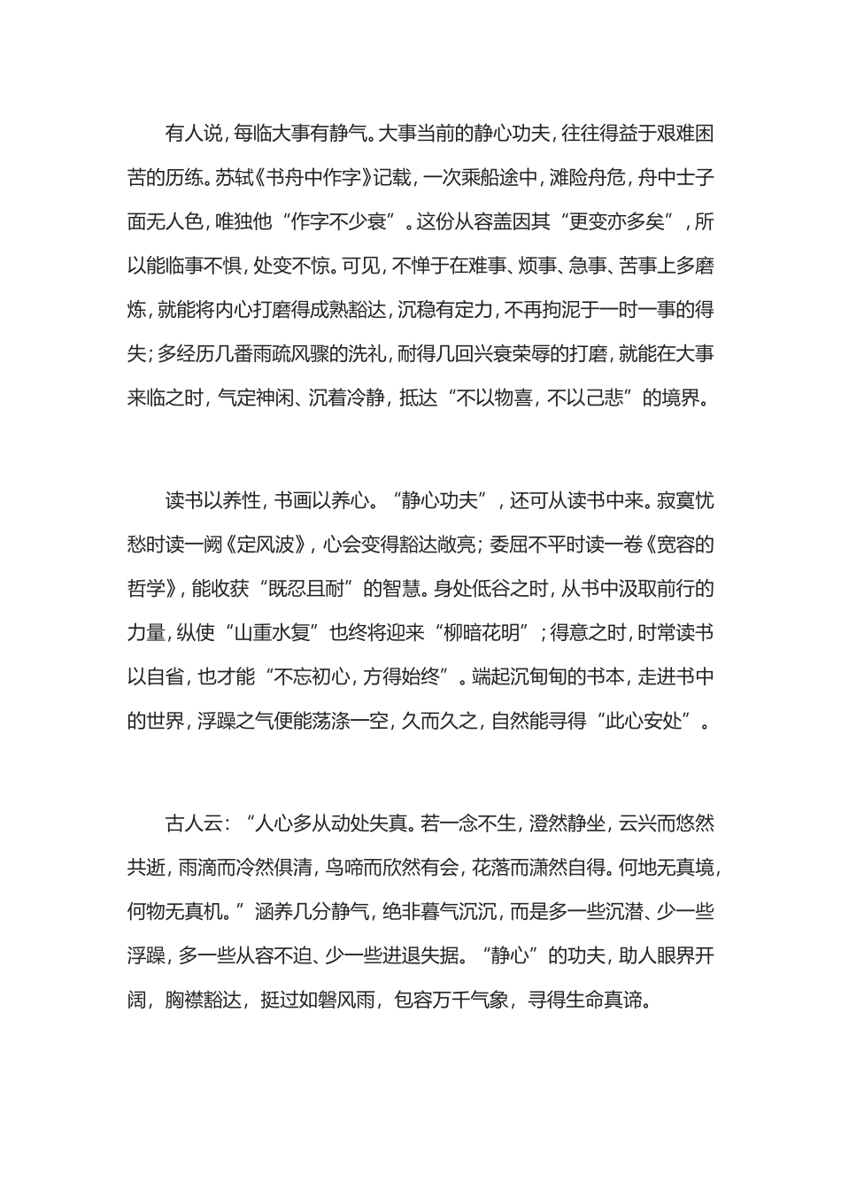 涵养几分静气_第2页