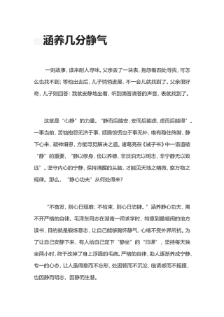 涵养几分静气