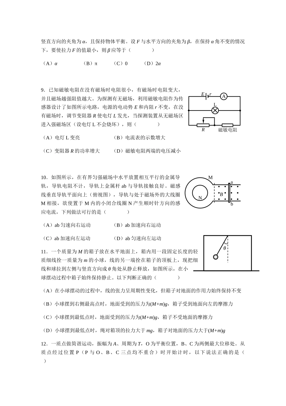 虹口区年度第一学期高三等级考试物理试卷_第3页