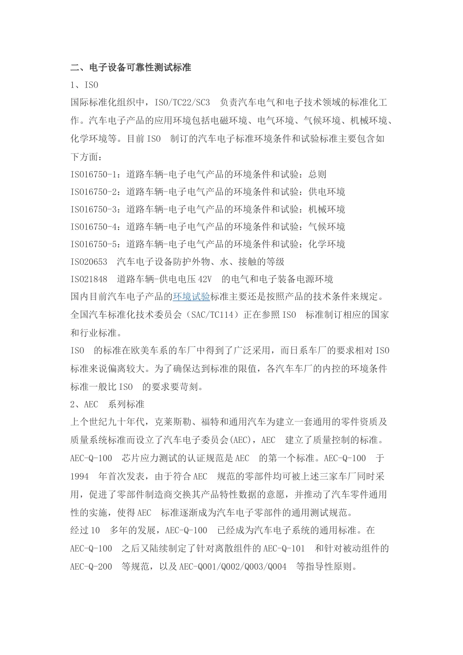 电子设备可靠性测试标准_第1页