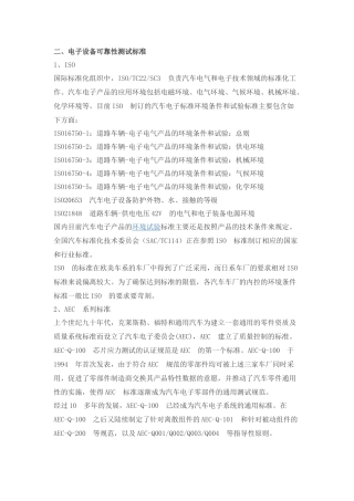 电子设备可靠性测试标准