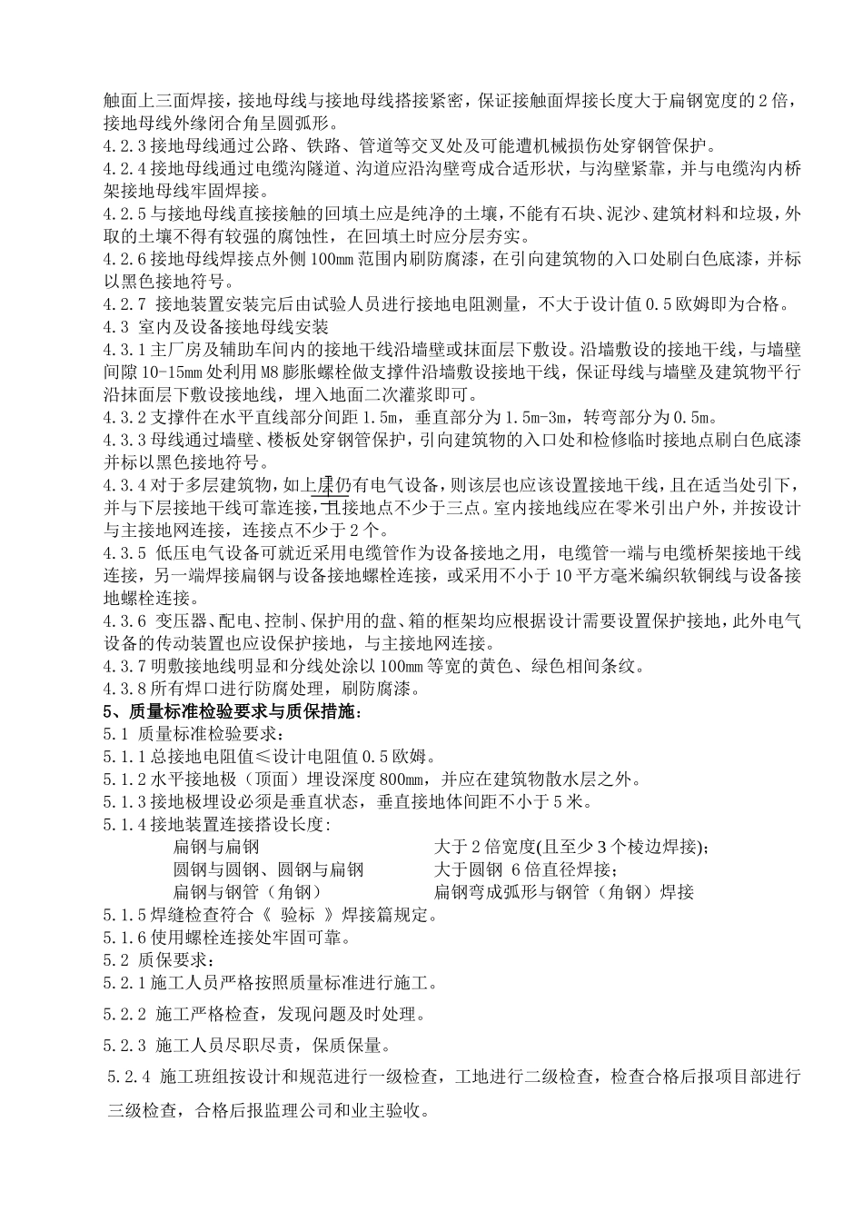 公司110KV变电站工程施工组织设计_第2页