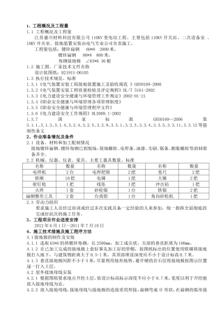 公司110KV变电站工程施工组织设计