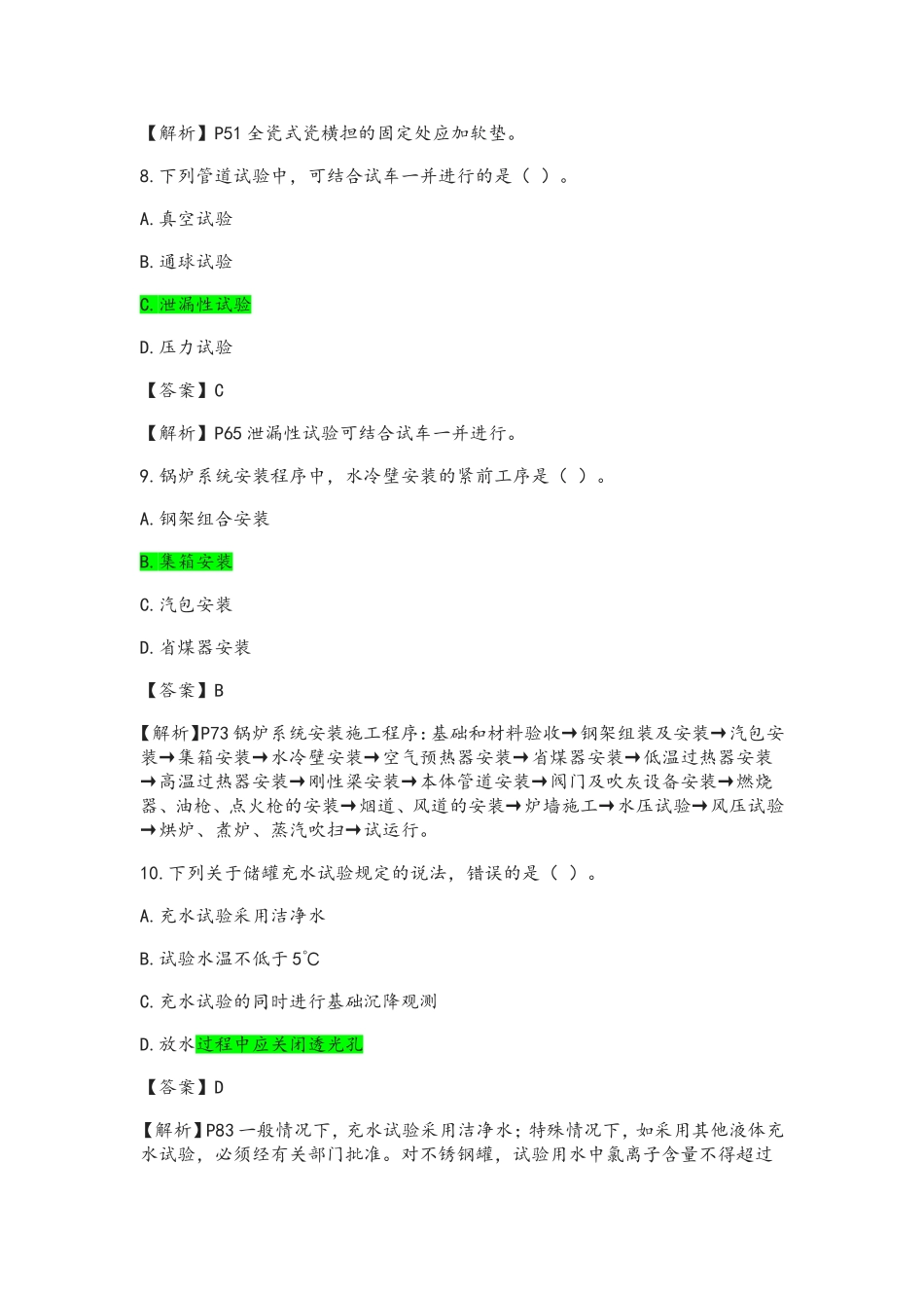 二级建造师机电实务真题及答案解析_第3页