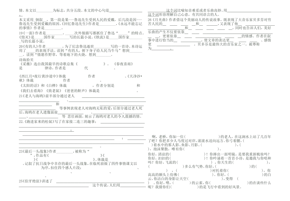 六年级上册语文期末复习课文要点复习题_第2页