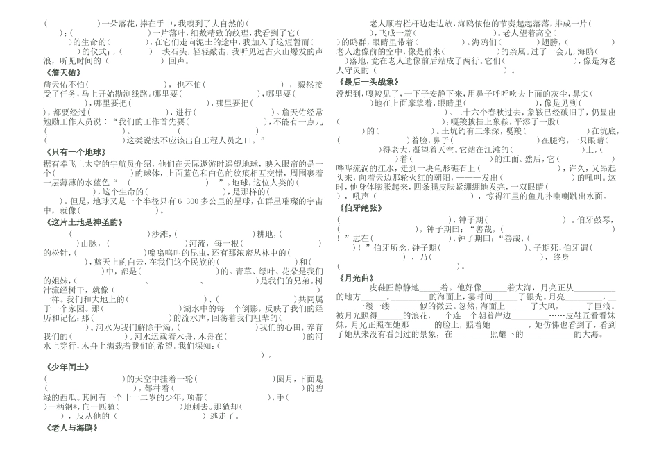 六年级上册语文期末复习课文要点复习题_第3页