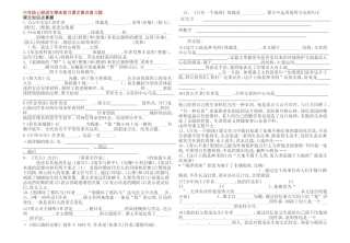 六年级上册语文期末复习课文要点复习题