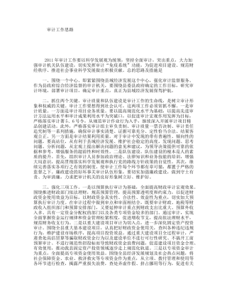 审计工作思路