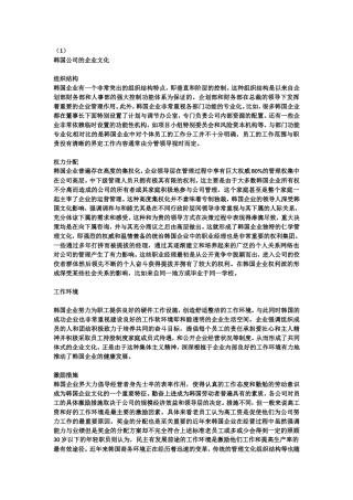 韩国公司的企业文化分析