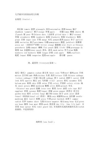 几乎最齐全的食品英文名称