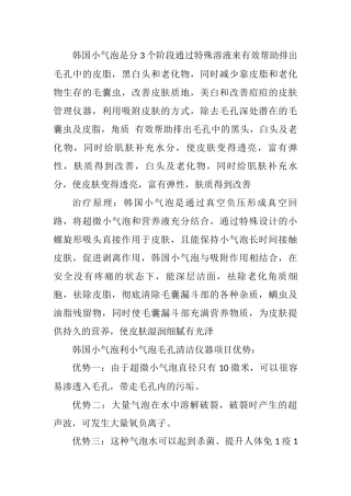 韩国小气泡利小气泡毛孔清洁仪器项目分析