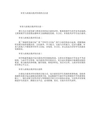 审美与表现自我评价的四点注意