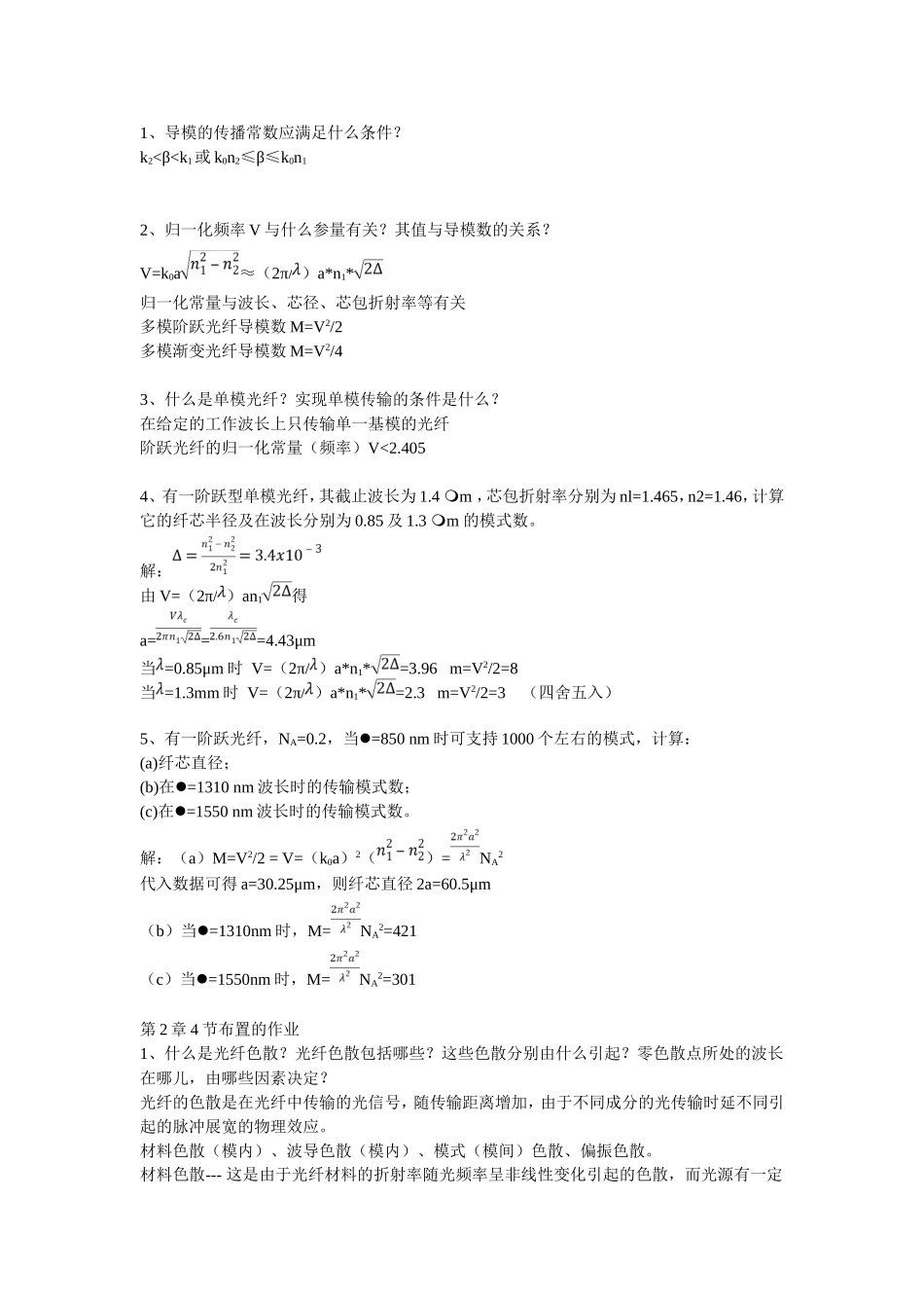电子通信第一章作业_第3页