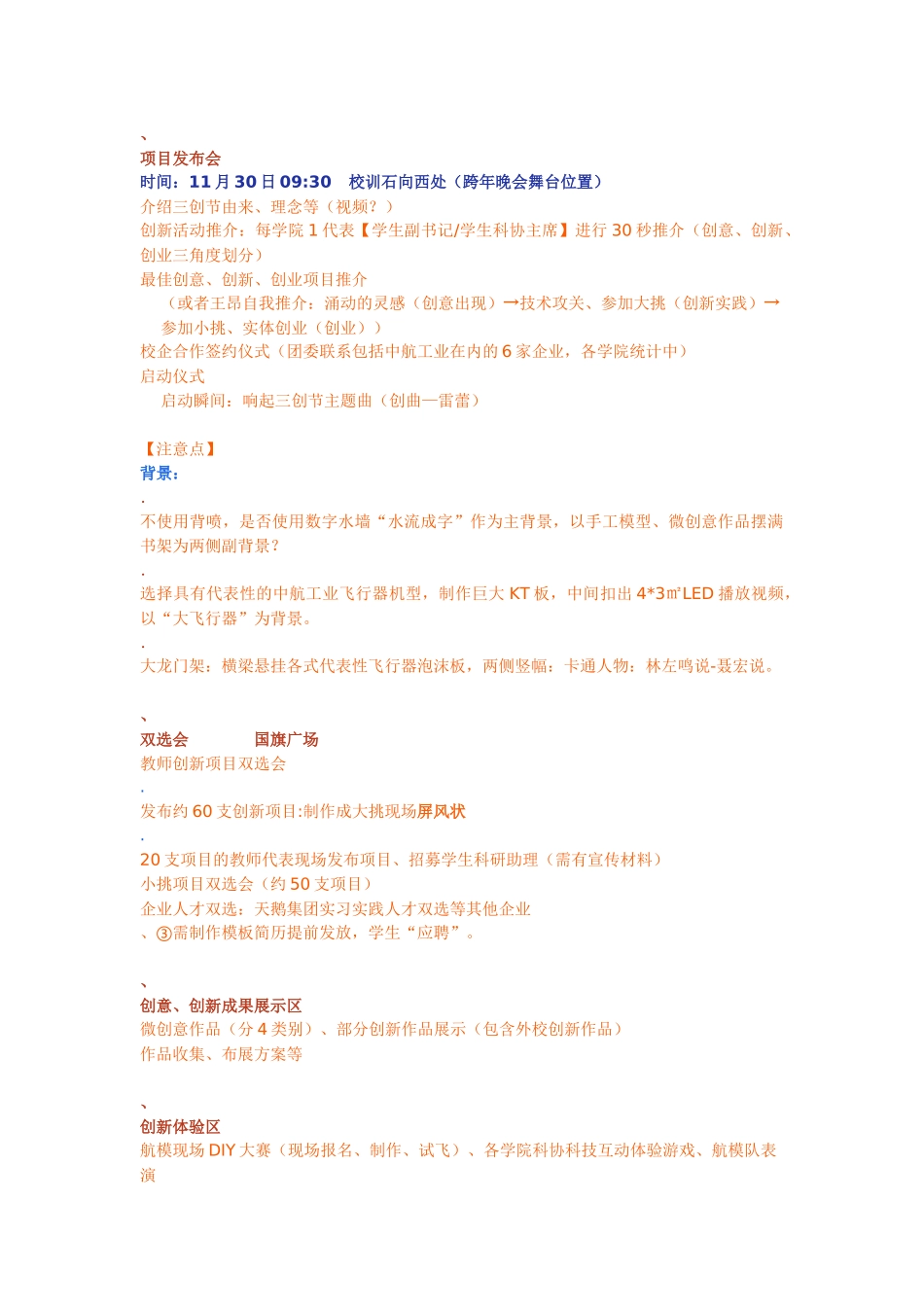 公司三创节工作计划_第2页