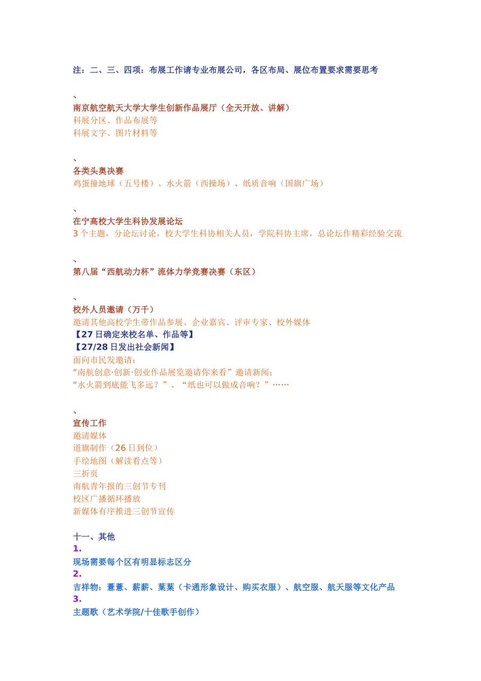 公司三创节工作计划_第3页