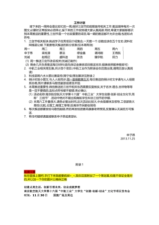 公司三创节工作计划