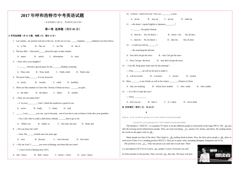 呼和浩特市中考英语试题_第1页