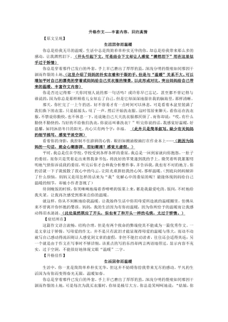 升格作文-----丰富内容，回归真情