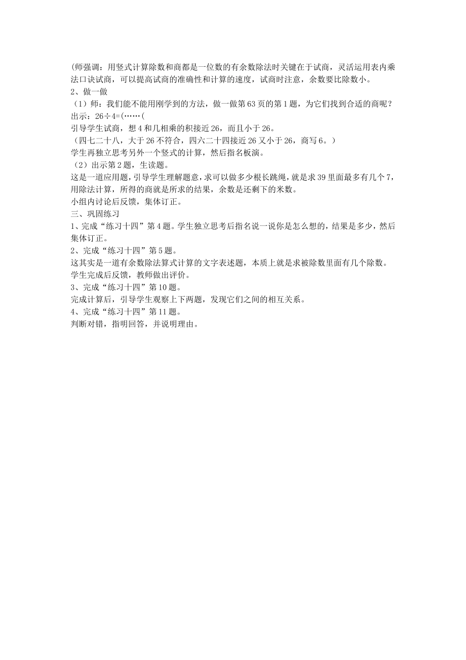 二级数学下册教案：《用竖式计算有余数的除法》（人教版）_第2页