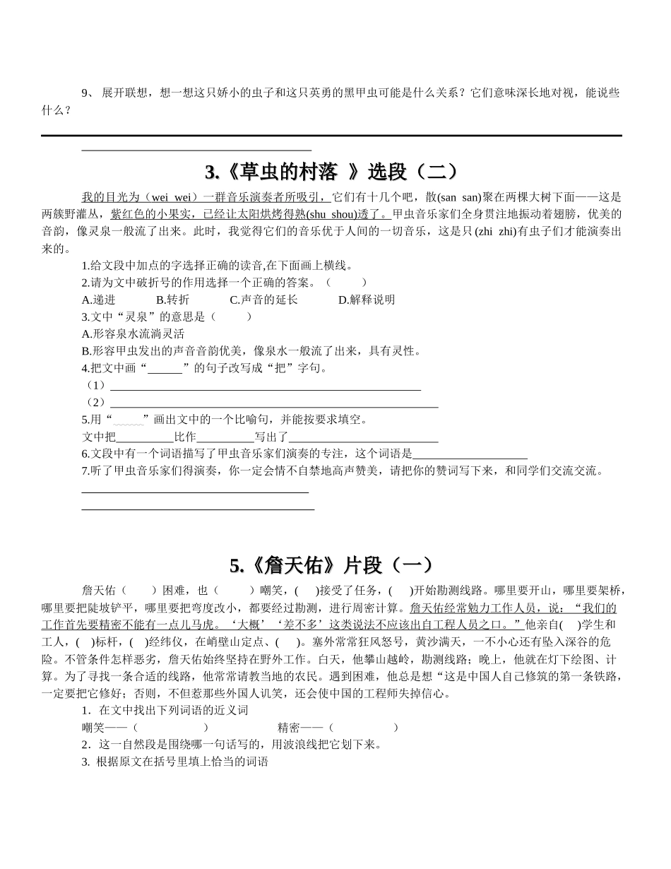 六年级上册语文重点课文课内阅读题_第2页