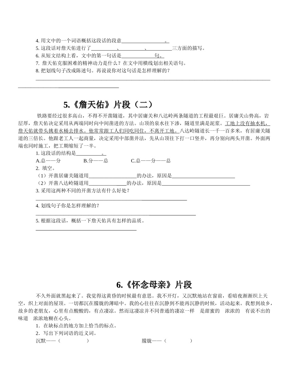 六年级上册语文重点课文课内阅读题_第3页