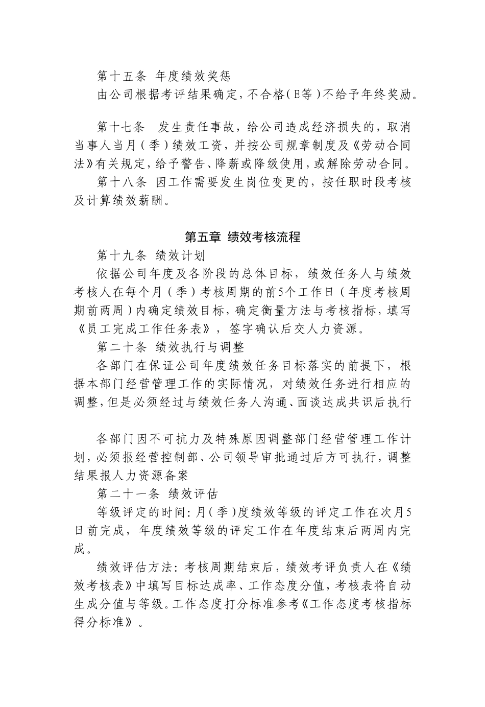 电子音像出版社有限责任公司员工绩效考核管理实施细则_第3页