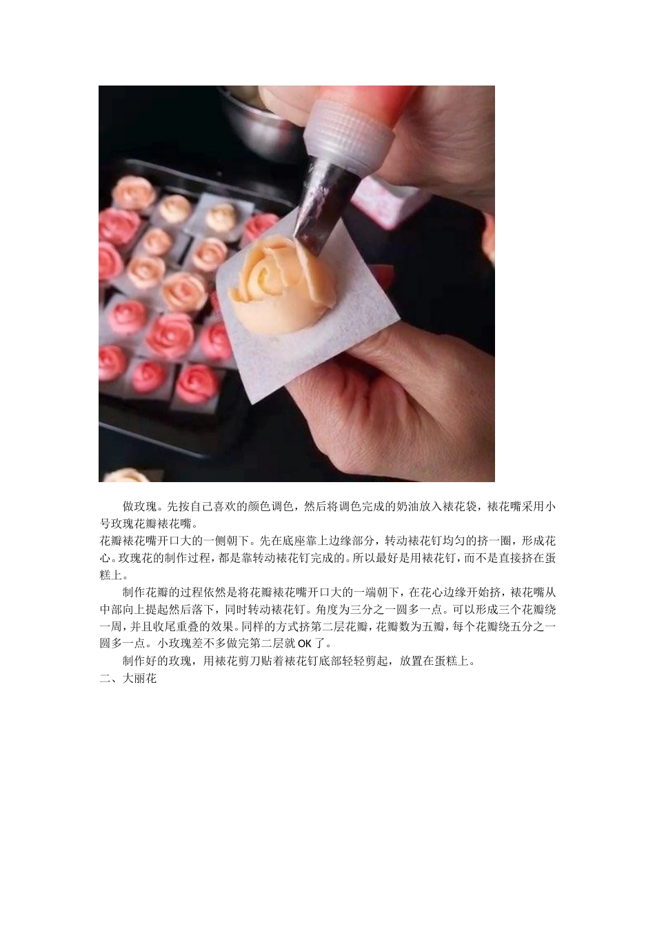 几种好看的裱花，想学习嘛？_第2页