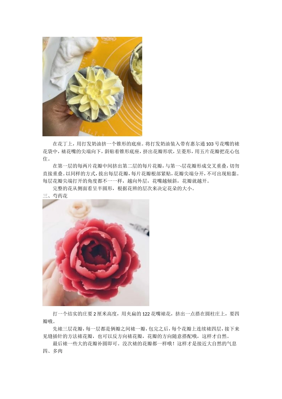 几种好看的裱花，想学习嘛？_第3页