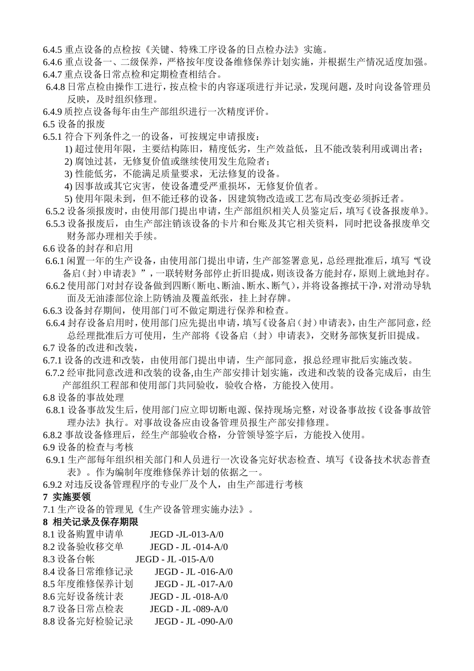 生产设备控制程序_第2页