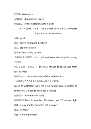 发详地：birthplace  旅游英文单词汇总