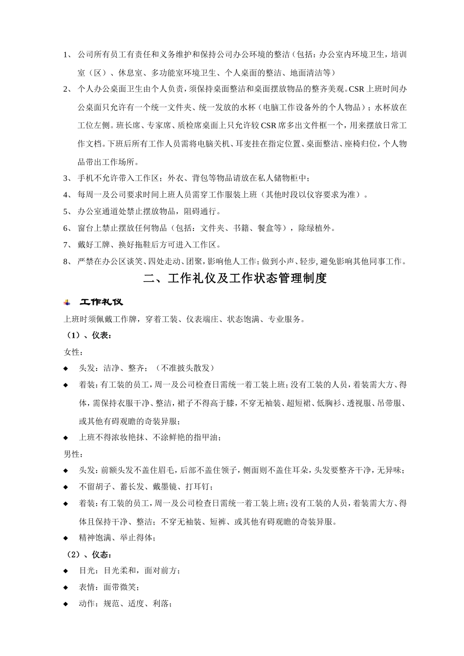 呼叫中心工作制度汇编_第2页