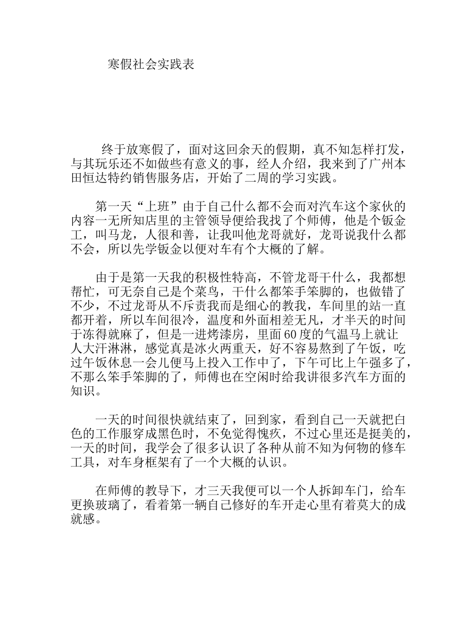寒假在广本汽车的社会实践表_第1页