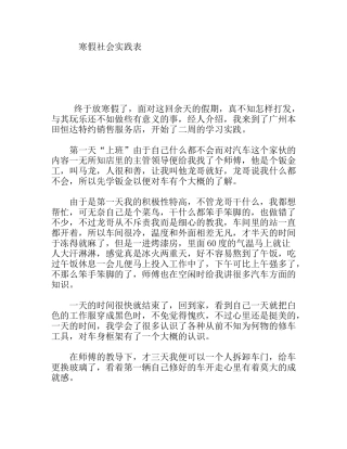 寒假在广本汽车的社会实践表