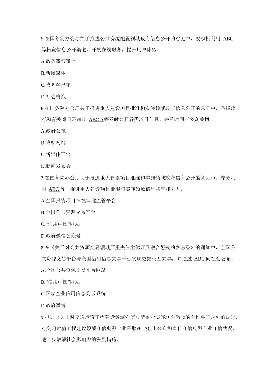 电子招投标测试试题汇编_第2页