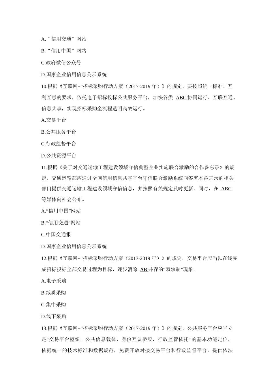 电子招投标测试试题汇编_第3页