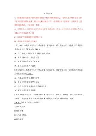 电子招投标测试试题汇编