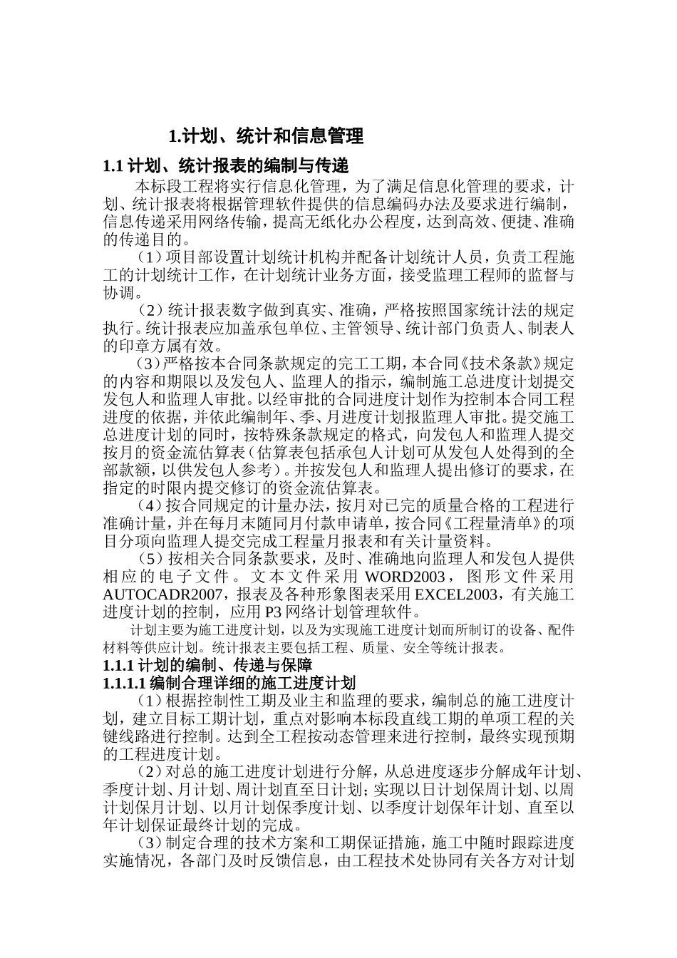 计划统计和信息管理分析研究_第1页