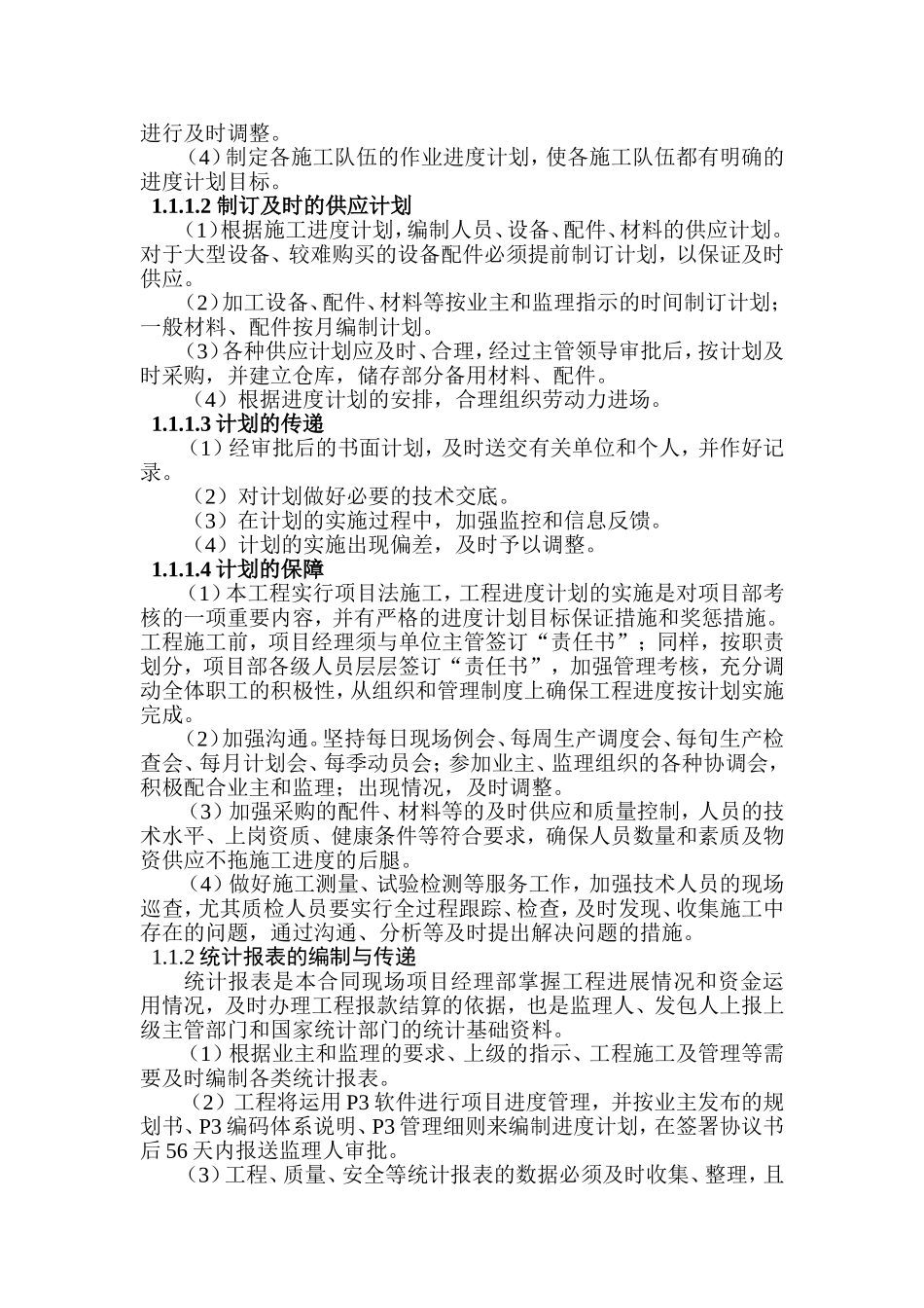 计划统计和信息管理分析研究_第2页