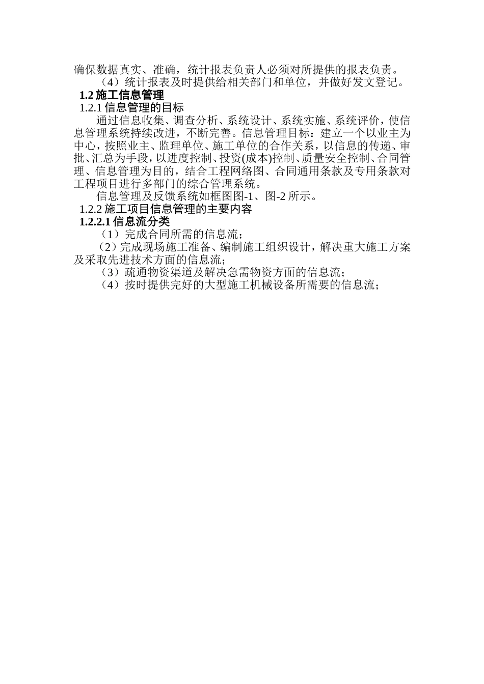 计划统计和信息管理分析研究_第3页