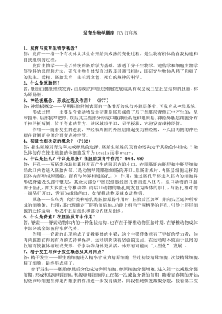 发育生物学题库