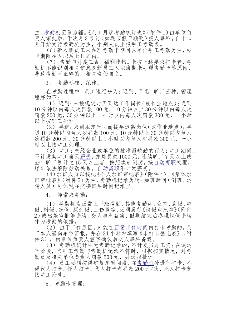 呼图壁县美煤矿考勤规章制度_第2页