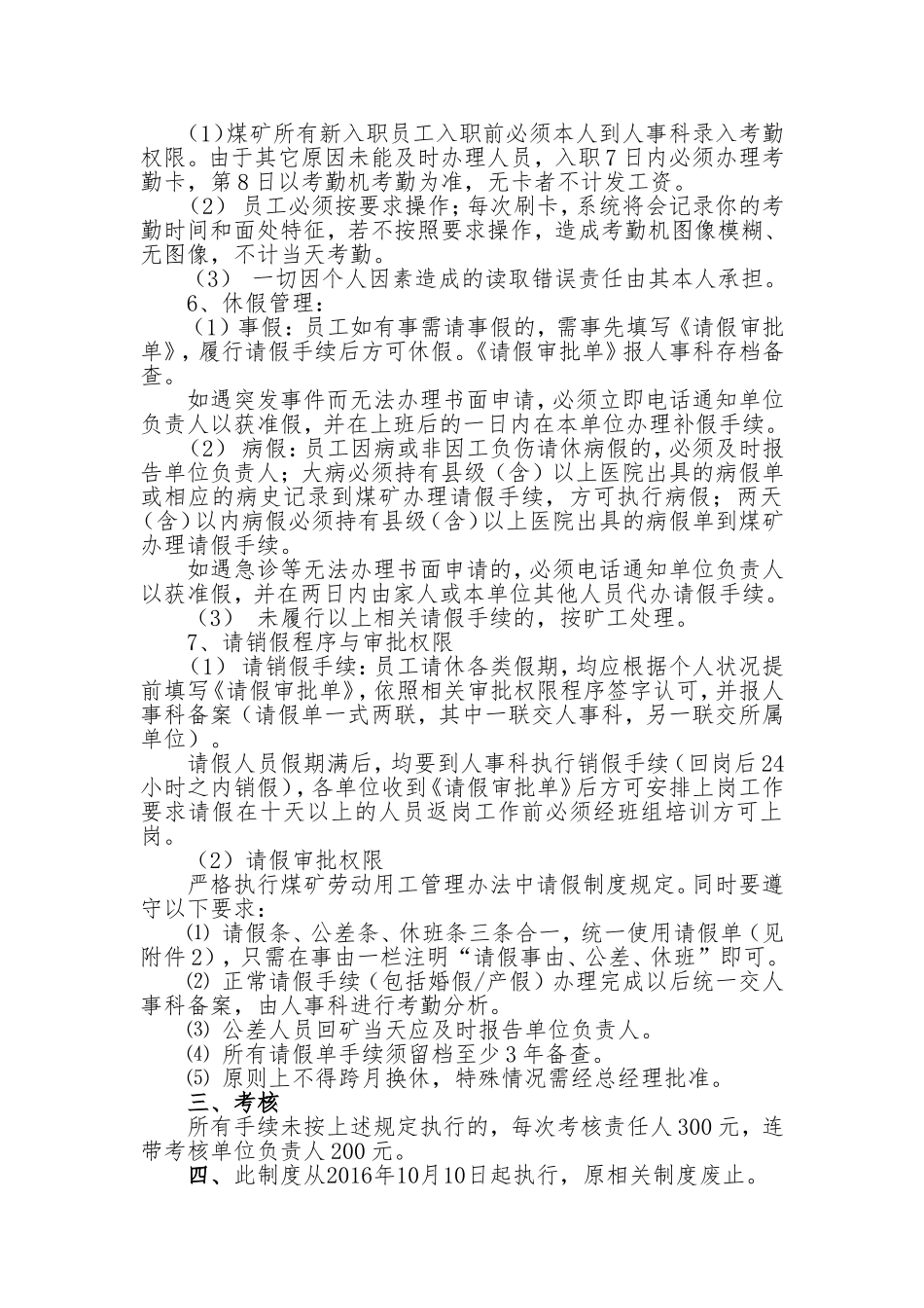 呼图壁县美煤矿考勤规章制度_第3页