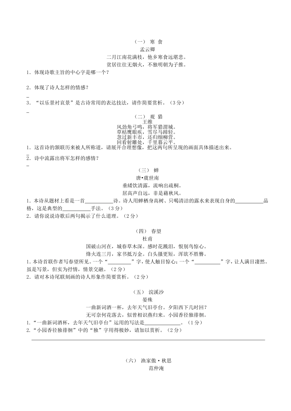 寒食节日相关知识试题测试_第1页