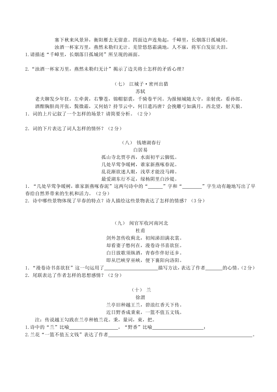 寒食节日相关知识试题测试_第2页