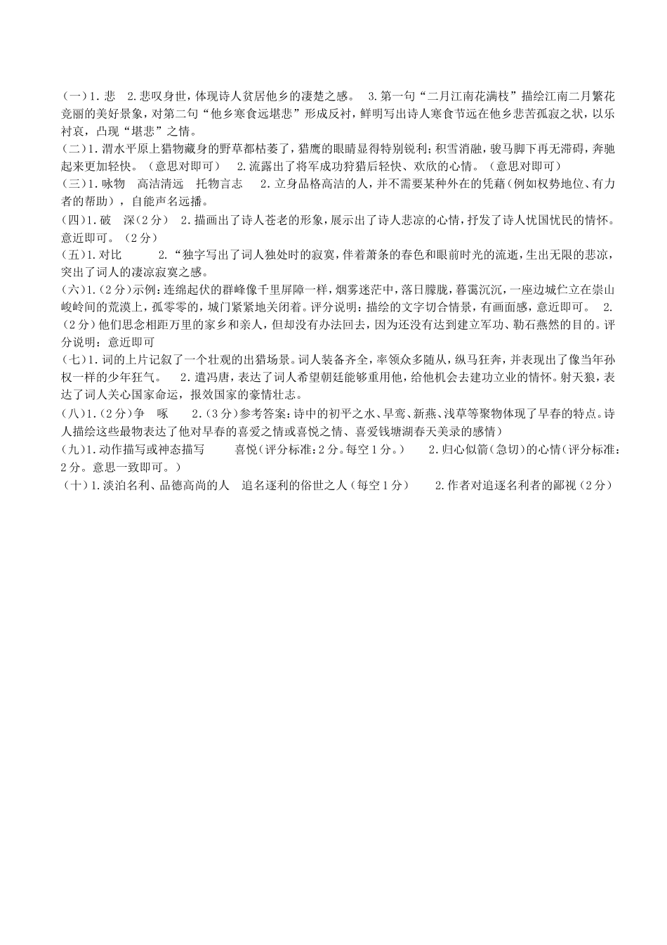 寒食节日相关知识试题测试_第3页