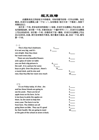 短文改错 英语