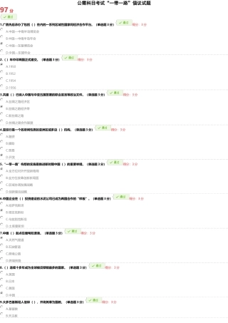 公需科目考试“一带一路”倡议试题