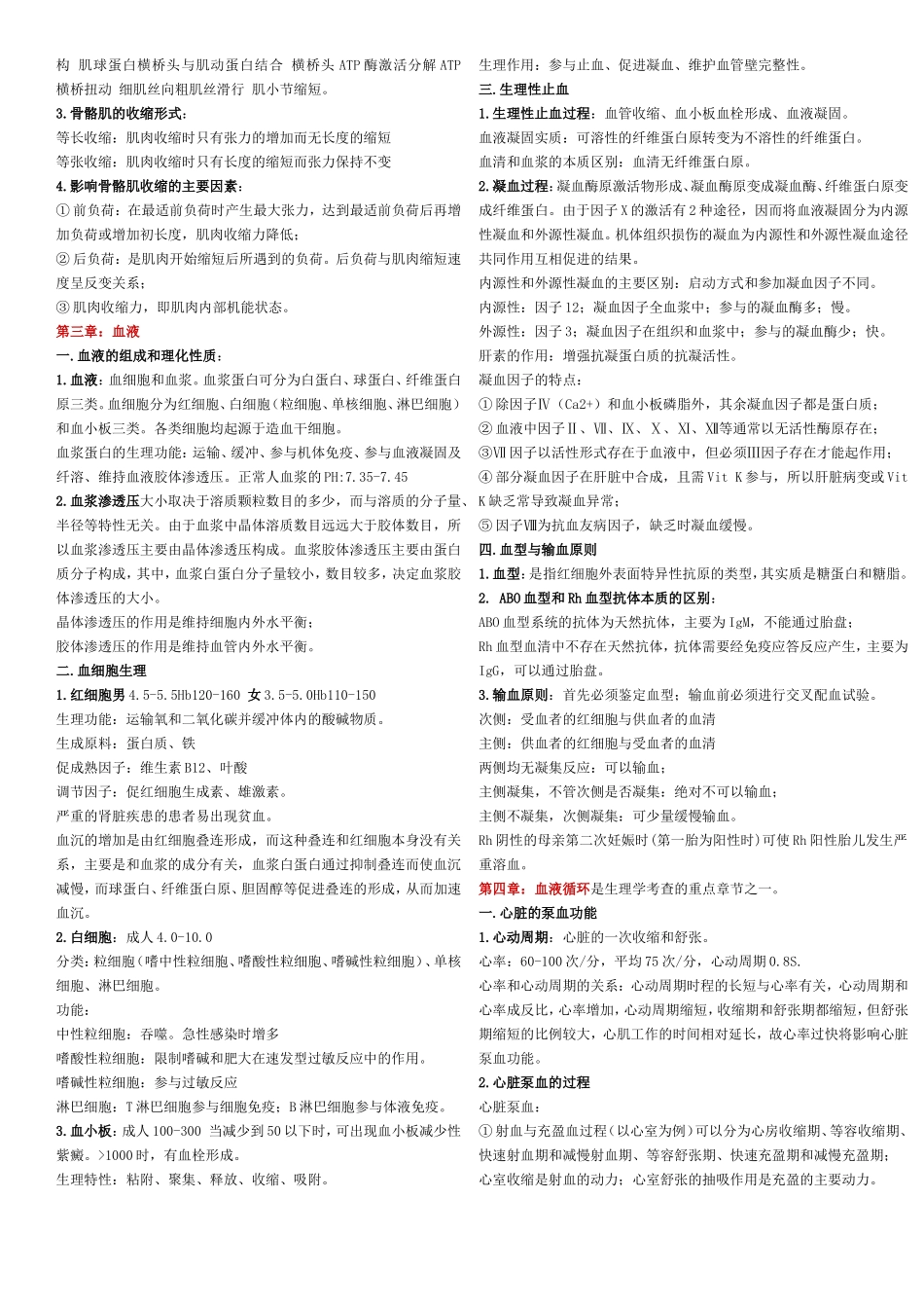 生理学知识点归纳_第2页