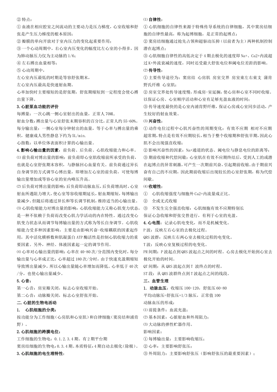 生理学知识点归纳_第3页